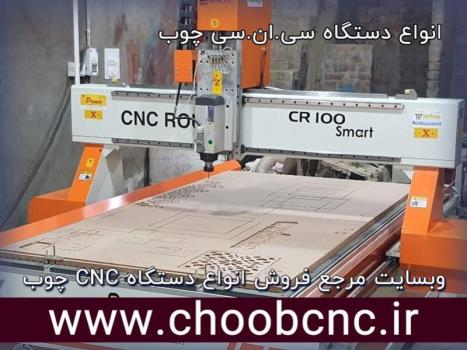 انواع دستگاه CNC چوب کدامند؟